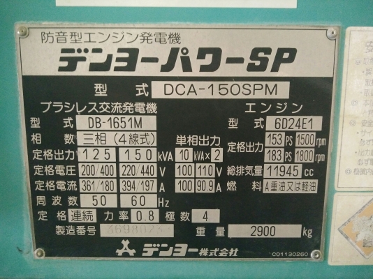 ลดสุดๆ เครื่องปั่นไฟ DCA-150SPM II (150kVA)