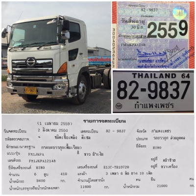 แสงฟ้าเต๊นท์รถ///ขายรถHINO-S700 เครื่องE13C-410แรงม้า รถไม่เคยใช้ในไทย เอกสารครบพร้อมโอน