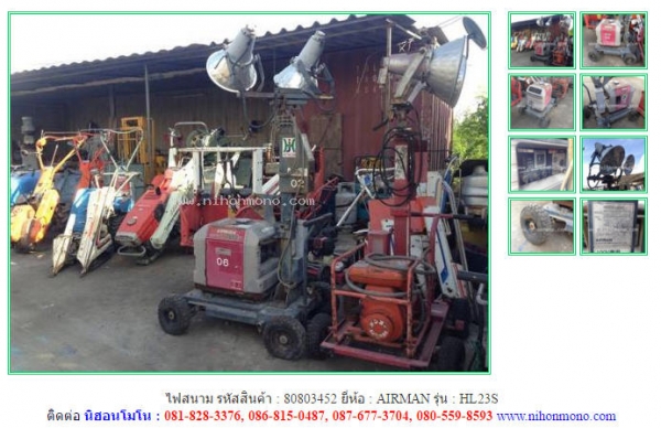 ไฟสนาม  AIRMAN   HL23S รหัสสินค้า : 80803452 ติดต่อ Tel.086-8150487  www.nihonmono.com