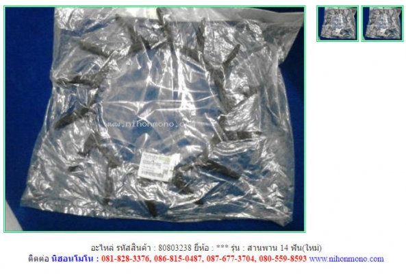 อะไหล่  สานพาน 14 ฟัน(ใหม่) รหัสสินค้า : 80803238 ติดต่อ Tel.086-8150487  www.nihonmono.com