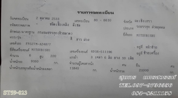 ขายด่วน รถบรรทุก 10 ล้อ MITSUBISHI FUSO 527MA / 190 แรง 2 เพลา (หัวคัซซี) พร้อมใช้งาน ราคาสุดคุ้ม