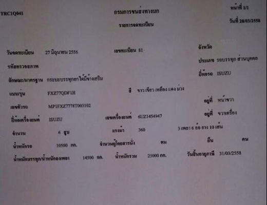 **2,970,000 บ.ต่อรอง/// 10ล้อ2เพลา ISUZU DECA FXZ-360 ยูโร 3 ปี56 เครื่อง/เกียร์ เดิม ไมล์25x,xxxกม. 22ล้อพ่วงแม่(56)+ลูก(55)ดั้มเหล็กเกษตร อู่.โชคชัย อุดรฯ สภาพสวย แม่+ลูก คัสซีสวย พร้อมใช้งาน จัดได้ 2.0-2.2ล้าน โดยประมาณ **ขาย ISUZU DECA FXZ-360 ยูโร-3 **2,970,000 บ.ต่อรอง/// 10ล้อ2เพลา ISUZU DECA FXZ-360 ยูโร 3 ปี56 เครื่อง/เกียร์ เดิม ไมล์25x,xxxกม. 22ล้อพ่วงแม่(56)+ลูก(55)ดั้มเหล็กเกษตร อู่.โชคชัย อุดรฯ สภาพสวย แม่+ลูก คัสซีสวย พร้อมใช้งาน จัดได้ 2.0-2.2ล้าน โดยประมาณ **ขาย ISUZU DECA FXZ-360 ยูโร-3