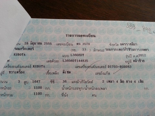 คูโบต้า L3608 4 WD พร้อมผาน 5 ตราช้าง ทำงาน 637 ชั่วโมง เอกสารเล่มทะเบียนครบ