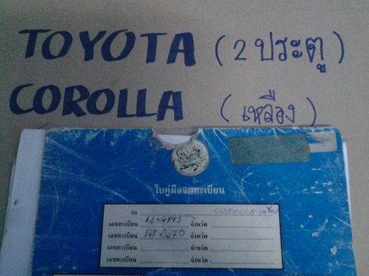 ขาย โต้โยต้า 2 ประตู te 71 ราคา 35000 ขาย โต้โยต้า 2 ประตู te 71 ราคา 35000