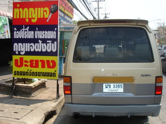 ขายด่วน รถตู้เออแวน