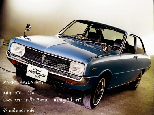 มาสด้าคาร์เปล์ล่า(CAPELLA)สตาร์ทง่ายมากไม่เกเร24000ต่อรองได้