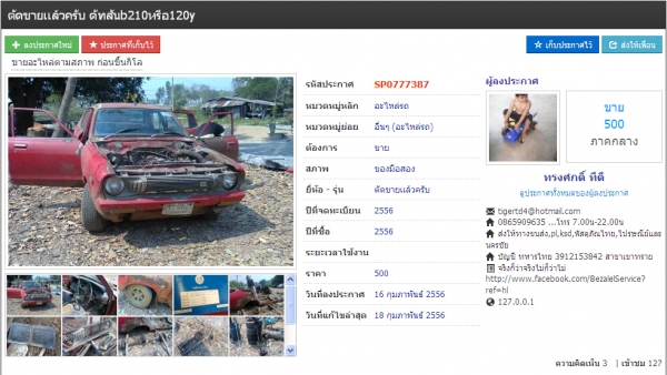 ล้อกล้วย ENKAI 13"