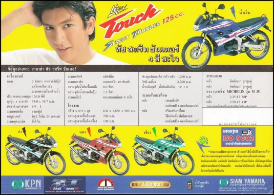 ยามาฮ่า ทัช ยามาฮ่า ทัช