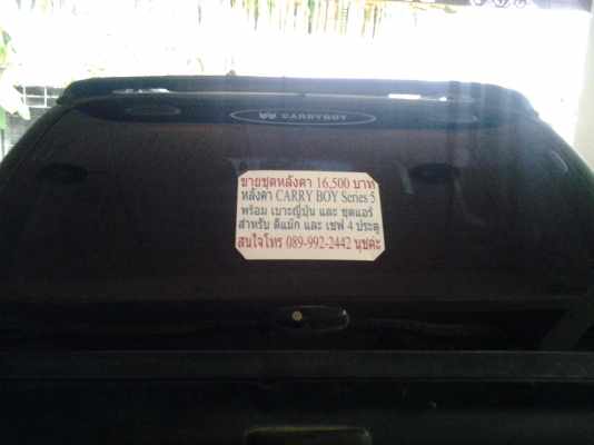 หลังคาแครี่บอยครบชุด เบาะ แอร์