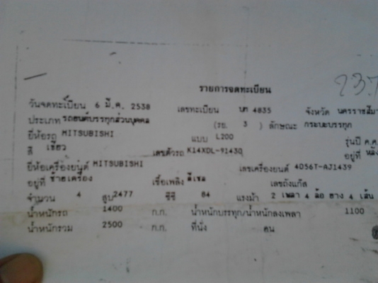 ขาย กระบะตอนเดียว MITSU L200 Cyclone ปี38/95 เครื่องเดิม2.5 84HP แห้งๆแน่นๆแรงจริง หน้า-หลังเดิม ช่วงล่างดีไม่หลวม ไม่ส่าย คัสซีสวยไม่ผุ ภายในดี พ.พาวเวอร์ แอร์เย็นพร้อม กระบะพื้นมีผุ หัวเก๋งมีผุ ต้องเก็บสีและบอดี้ ขายตามสภาพ พร้อมใช้ พร้อมลุยงานหนัก ราคา