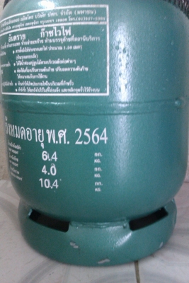 ถังแก๊ส ปตท.จิ๋วแจ๋ว 4 kg