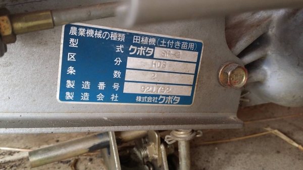 รถดำนา KUBOTA  รุ่น SP-2(2) เก่าญี่ปุ่น ดำนา 2 แถวเดินตาม  ขนาดกระทัดรัด สภาพสวย