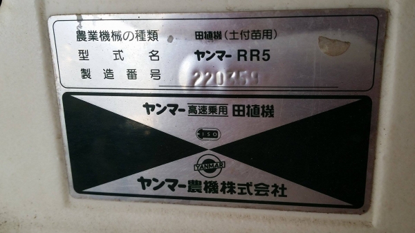 รถดำนานั่งขับ YANMAR รุ่น RR5 เก่าญี่ปุ่น  ดำนา 5 แถว สภาพสวย