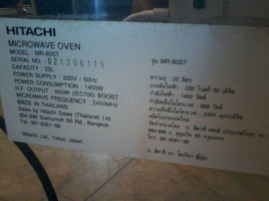 ขายไมโครเวฟ ฮิตาชิ 25ลิตร