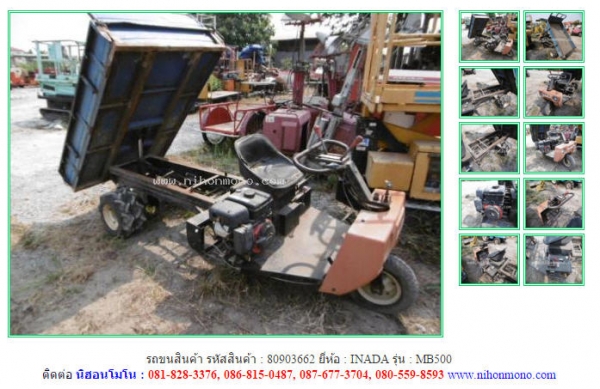รถขนสินค้า  INADA   MB500  รหัสสินค้า : 80903662 ติดต่อ Tel.086-8150487 www.nihonmono.com