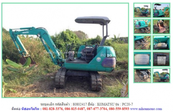 รถขุดเล็ก  KOMATSU   PC20-7 รหัสสินค้า : 80802417 คุณพงษ์วัฒน์ Tel.081-897-9757