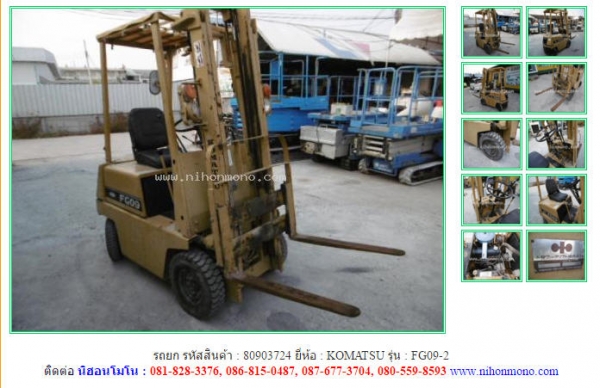 รถยก  KOMATSU   FG09-2 รหัสสินค้า : 80903724   ติดต่อ Tel.086-8150487  www.nihonmono.com