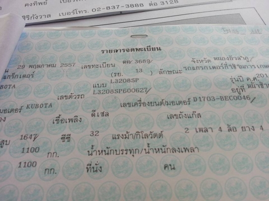 คูโบต้า L3208 SP 4 WD ใบมีดตราช้าง ทำงาน 306 ชั่วโมง เล่มทะเบียนพร้อม จด พ.ค.2557