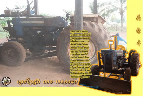 **285,000 บ.ต่อรอง/// รถไถ FORD 6600 T5 ตัวเต็ม เสื้อเรียบ เพลาเดียว พร้อมดันหน้าCMT+ผาน6SBT ตามสภาพพร้อมใช้ สัญญาซื้้อขาย **ขาย FORD 6600 T5 รถไถเพลาเดียว ยอดนิยม สภาพดี พร้อมใช้งาน TRACTOR FORD 6600 T5 เสื้อเรียบ ตัวเต็ม ไอดีกลม ปั้มกลม เครื่องเดิม ปั้ม