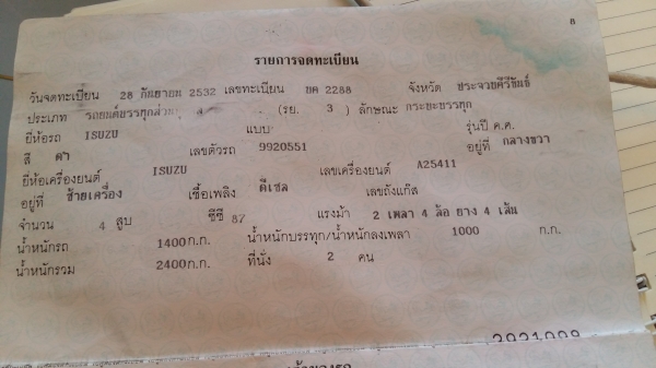 ขายด่วนครับ ISUZU 2500 มังกรทอง 90 แค็บ ปี33 คอนโชนภายในสวย ครับ สีไม่สวยครับ