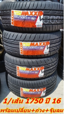 ขายยาง195/50/15ปี 16 MAXXIS I Pro 1/เส้น1750