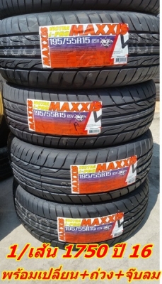 ขายยาง195/55/15 ปี 16 MAXXIS I Pro 1/เส้น1750