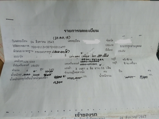 รถ 10 ล้อ ISUZU เพลาเดียว 240 แรงเทอร์โบ ดั้ม กระบะอลูมิเนียมคอกเกษตร