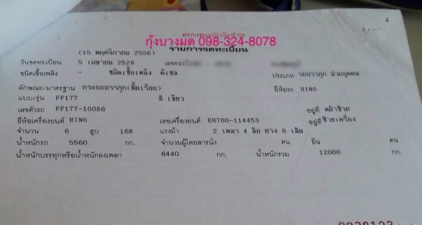 ขายรถหกล้อ HINO FF177 เครื่อง EH700-168 แรง ปี 26 ติดเครน tanado 3 ตัน กระบะพื้นเรียบยาว 7.20 เมตร กว้าง 2.50 เมตร