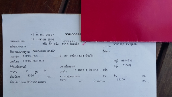 ขายรถพ่วง 18 ล้อ แม่-ลูก กระบะเนียมคอกเกษตรดั้ม อู่.ธวัทชัย ISUZI 270 ปี.46 รถสวย ราคา.1850000 จัดไฟแนนซ์ได้ สนใจรีบจองด่วน