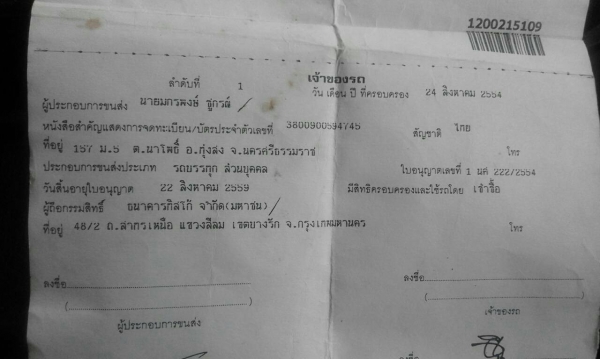 ขายฮีโน่ ปี 2554