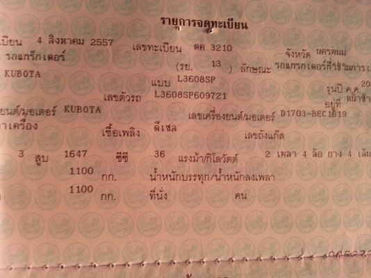 คูโบต้า L3608SP 4 WD ใบมีดตราช้าง ทำงาน 576 ชั่วโมง เล่มทะเบียนพร้อม จด ส.ค.2557