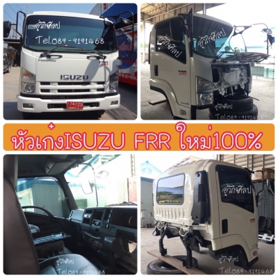 ขายหัวเก๋ง ISUZU FRR ของใหม่ ออกจากศูนย์/ห้าง สภาพสวยปิ๊ง 100 \%