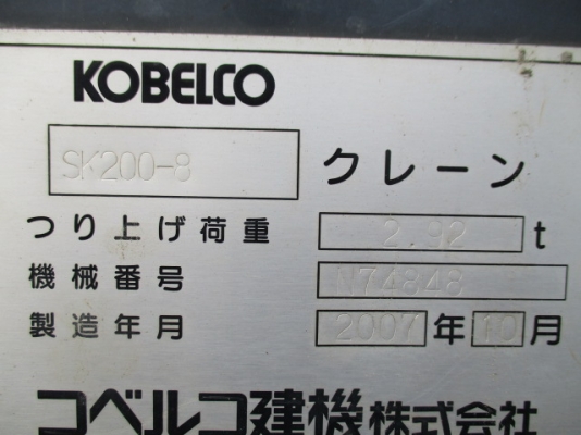 ***ขาย-แบคโฮ Kobelco SK200-8 ＃YN11-48943*** รถมือสองญี่ปุ่นค่ะ ติดต่อ : ใหม่ 061-4194022