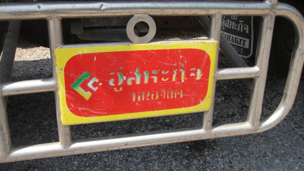 ลูกพ่วง3คาน อู่สหกิจ ปลายปี56 ยาว6.70ม.สภาพสวยพร้อมใฃ้ ทะเบียนพร้อมโอน