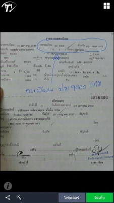 ขายป้ายทะเบียนสวย ขาวเขียว ปบ 9000 กทม. สวยเก้าหน้า