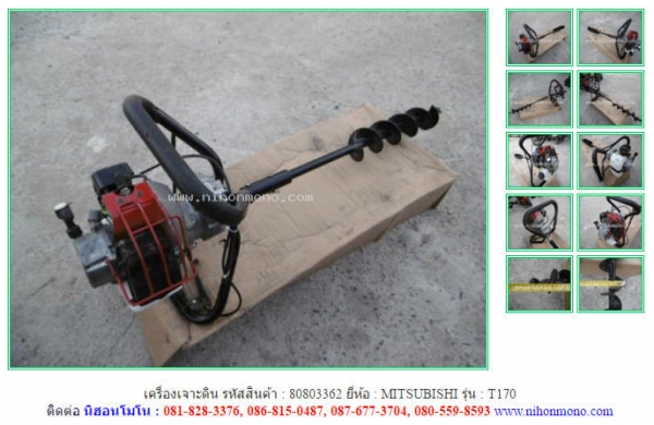 เครื่องเจาะดิน  MITSUBISHI  T170 รหัสสินค้า : 80803362  ติดต่อ  Tel.086-8150487  www.nihonmono.com