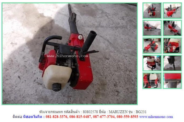 หัวเจาะกระแทก   MARUZEN   BG231 รหัสสินค้า : 80802578 ติดต่อ Tel.086-8150487 www.nihonmono.com