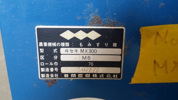 เครื่องสีข้าวกล้องเก่าญี่ปุ่น  ISEKI  รุ่น MX300  สภาพเครื่องสวย