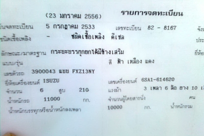 ขาย10ล้อFXZ13NY210แรง สองเพลาดั๊ม รถบ้านสวยๆ