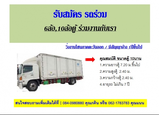 รับสมัคร รถร่วมวิ่งงานกับบริษัทฯ