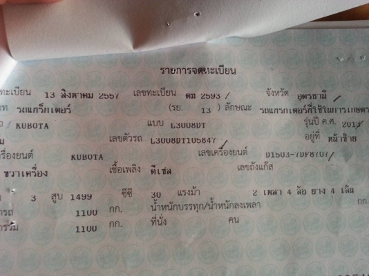 คูโบต้า L3008 4 WD ใบมีดตราช้าง ผาน 5 ตราช้าง ทำงาน 212 ชั่วโมง..รถสภาพใหม่มาก