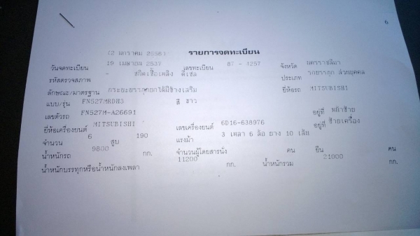 ขายรถ 10 ล้อ / MITSU ไอ้หลง MA 2เพลาดั้ม ขายรถ 10 ล้อ / MITSU ไอ้หลง MA 2เพลาดั้ม