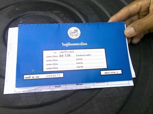 รถไถฟอร์ด เอกสารทะเบียนพร้อม รถไถฟอร์ด เอกสารทะเบียนพร้อม