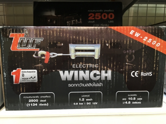 รอกกว้านสลิงไฟฟ้า 2500ปอนด์ (1134กิโลกรัม)