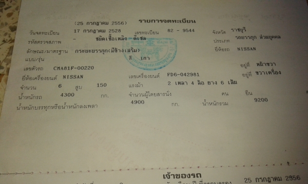 ขายนิสันเครื่องดีครัชชีสวย150แรง6สูบ ขายนิสันเครื่องดีครัชชีสวย150แรง6สูบ