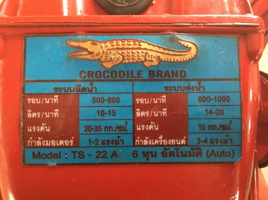 ขายปั้มพ่นยาตราจรเข้