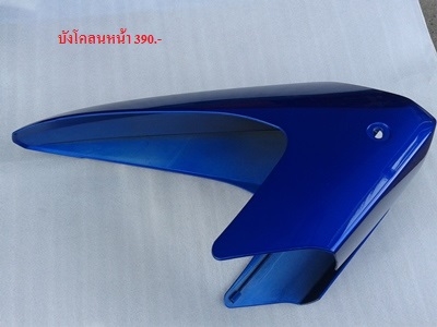 ขาย บังโคลนหน้า ZX130 สีน้ำเงิน ขาย บังโคลนหน้า ZX130 สีน้ำเงิน