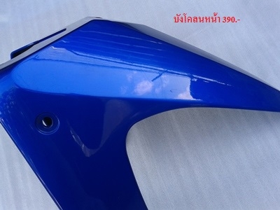 ขาย บังโคลนหน้า ZX130 สีน้ำเงิน ขาย บังโคลนหน้า ZX130 สีน้ำเงิน