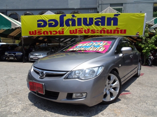 HONDA CIVIC 1.8E เกียร์AT ปี2006 โทร 098-919-0195 ดาวออโต้เบสท์ HONDA CIVIC 1.8E เกียร์AT ปี2006 โทร 098-919-0195 ดาวออโต้เบสท์