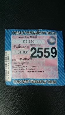 ขายไดฮัทสุs221v ออโต้ปี2008